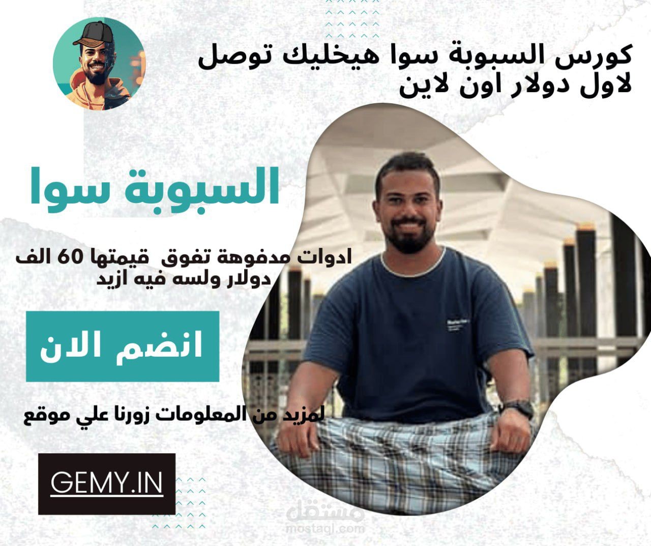 "اكتشف أسرار السبوبة سوه: انطلق في رحلة التعلم والابتكار!"