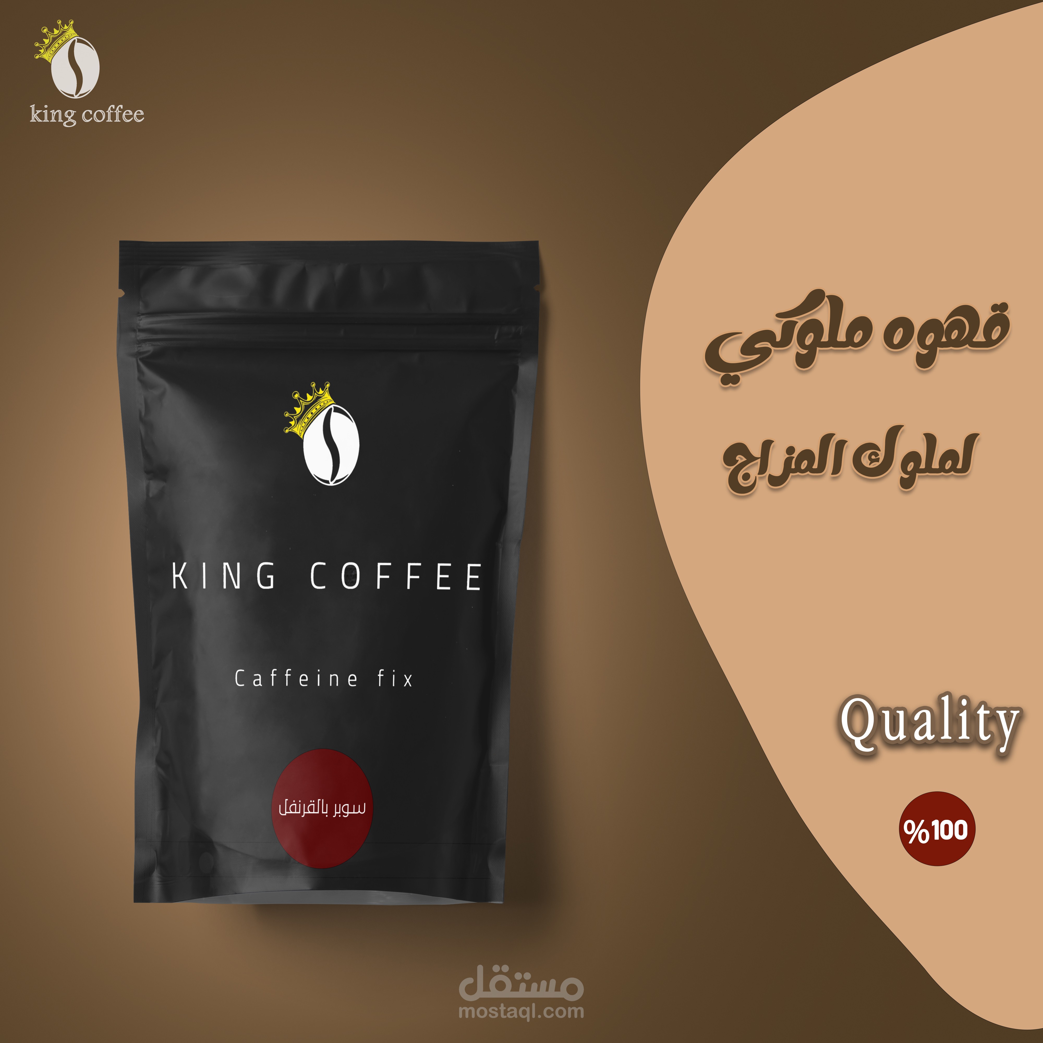 تصميم إعلان فريد لمنتجات قهوة King Coffee - لمسة من الفخامة والمذاق الملكي