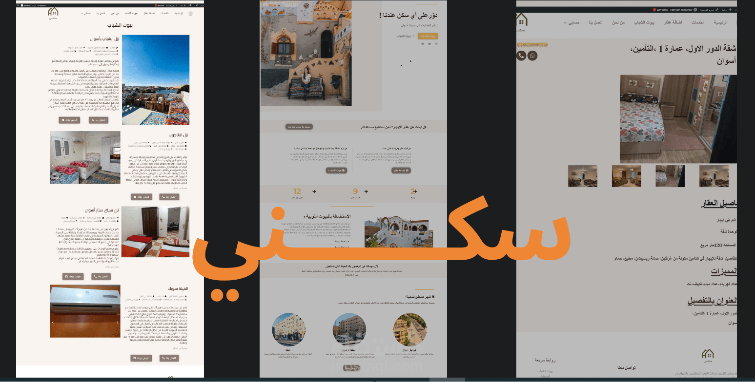 موقع لحجز سكن