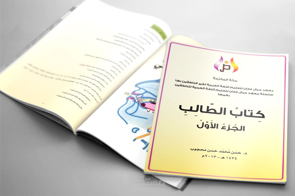 كتاب الطالب