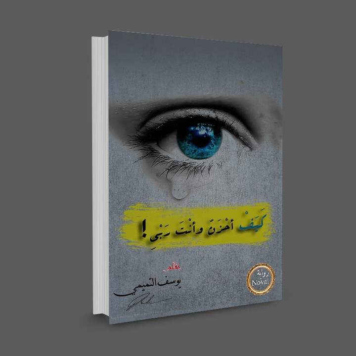 كتاب روايه