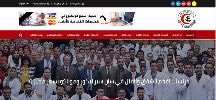 موقع النقابة العامة للأطباء في مصر