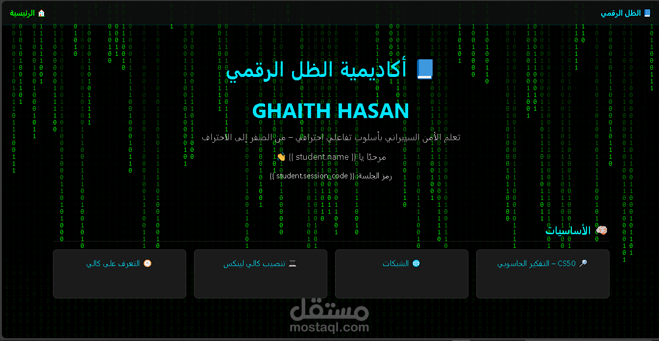 اكاديمية تعليمية للامن السيبراني