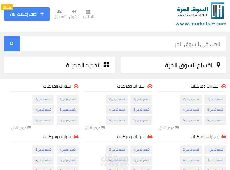 تصميم متجاوب لموقع إعلانات