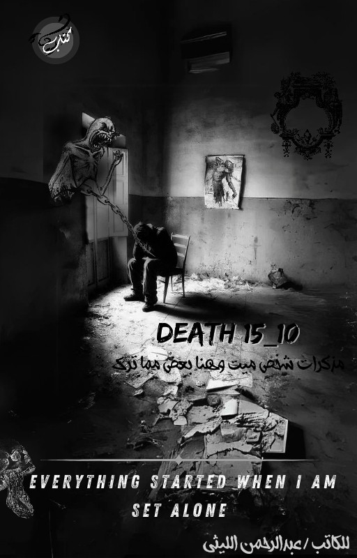 غلاف كتاب Death 15 _10