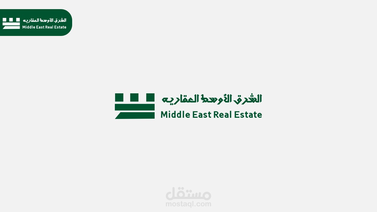 تصميم شعار احترافي لشركة الشرق الأوسط العقاريه logo creative