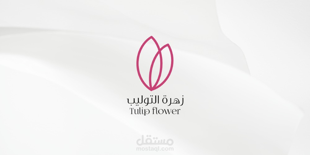 "تصميم شعار احترافي لمحل زهرة التوليب - رمز الأناقة والرقة في كل زهرة" Logo creative