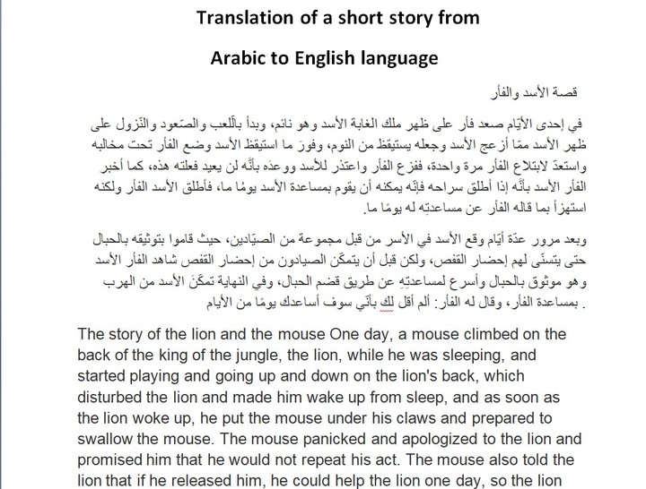 ترجمة قصة قصيرة من العربية إلى الإنجليزية