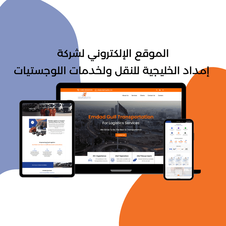 تصميم موقع إلكتروني خاص بشركة إمداد الخليجية للنقل ولخدمات اللوجستيات