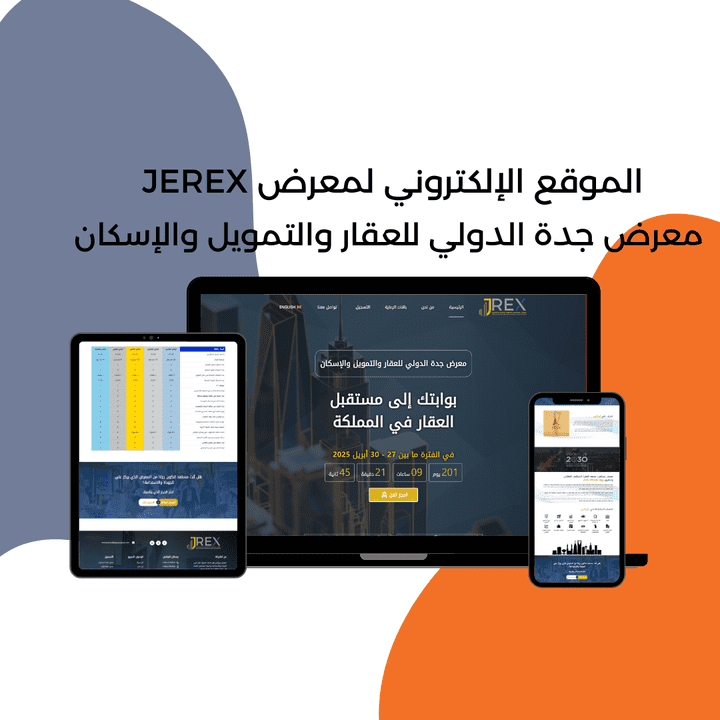 تصميم موقع إلكتروني خاص بمعرض JREX "معرض جدة الدولي للعقار والتمويل والإسكان"