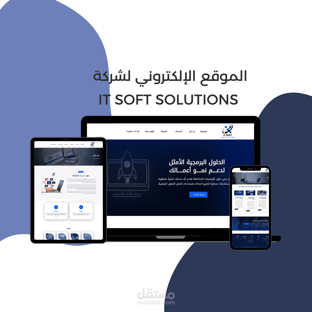 الموقع الإلكتروني لشركة IT Soft solutions