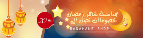 بنر خصومات رمضان لموقع او متجر السنجاب