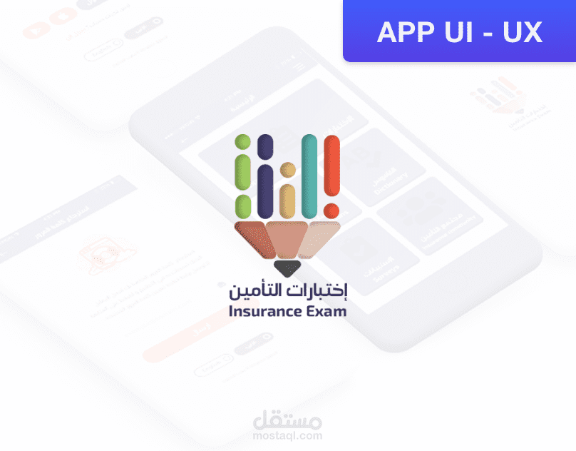 insurance exam App Ui Design | مستقل