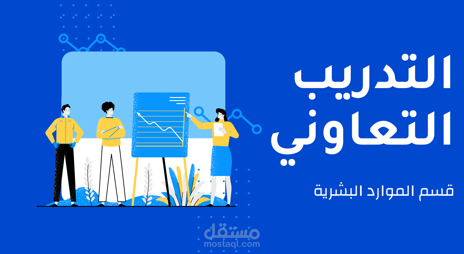 عرض عن التدريب التعاوني