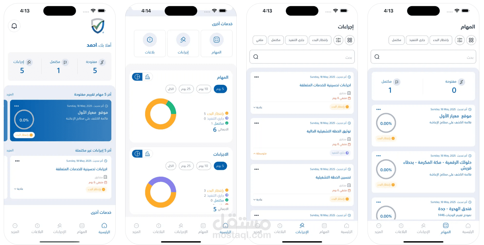 معيار لإدارة الجودة والسلامة