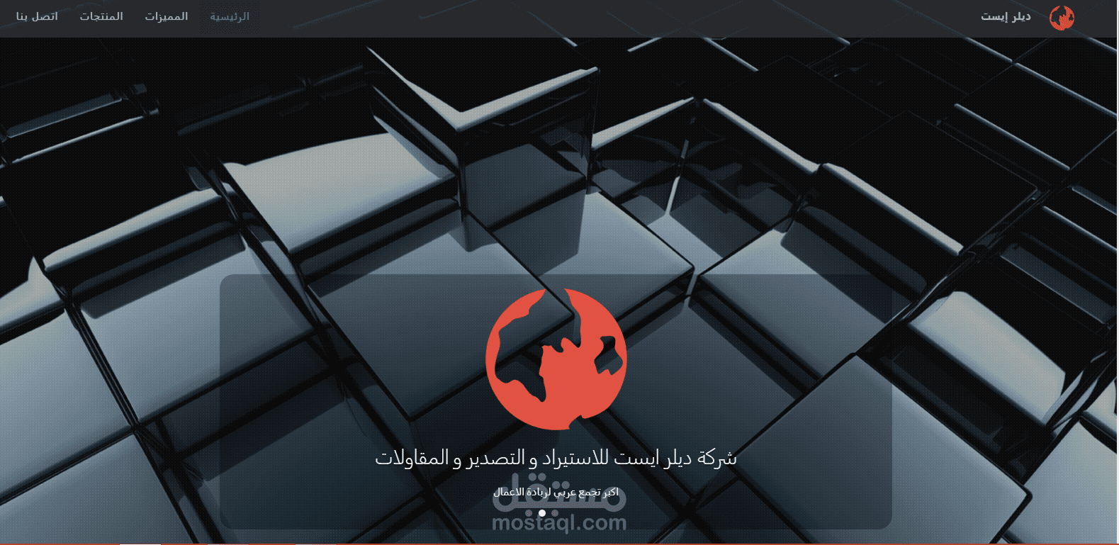 تصميم موقع لشركة استيراد و تصدير