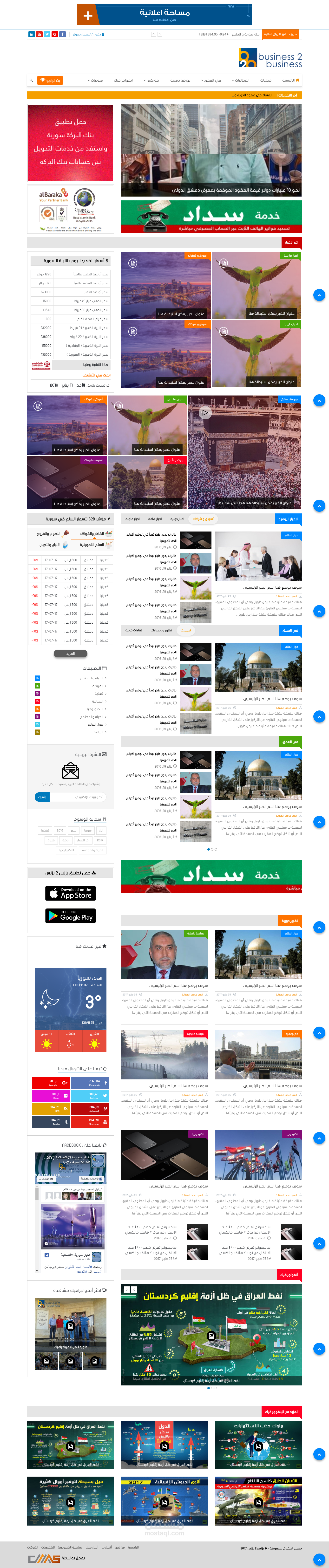 موقع اخبارى سورى