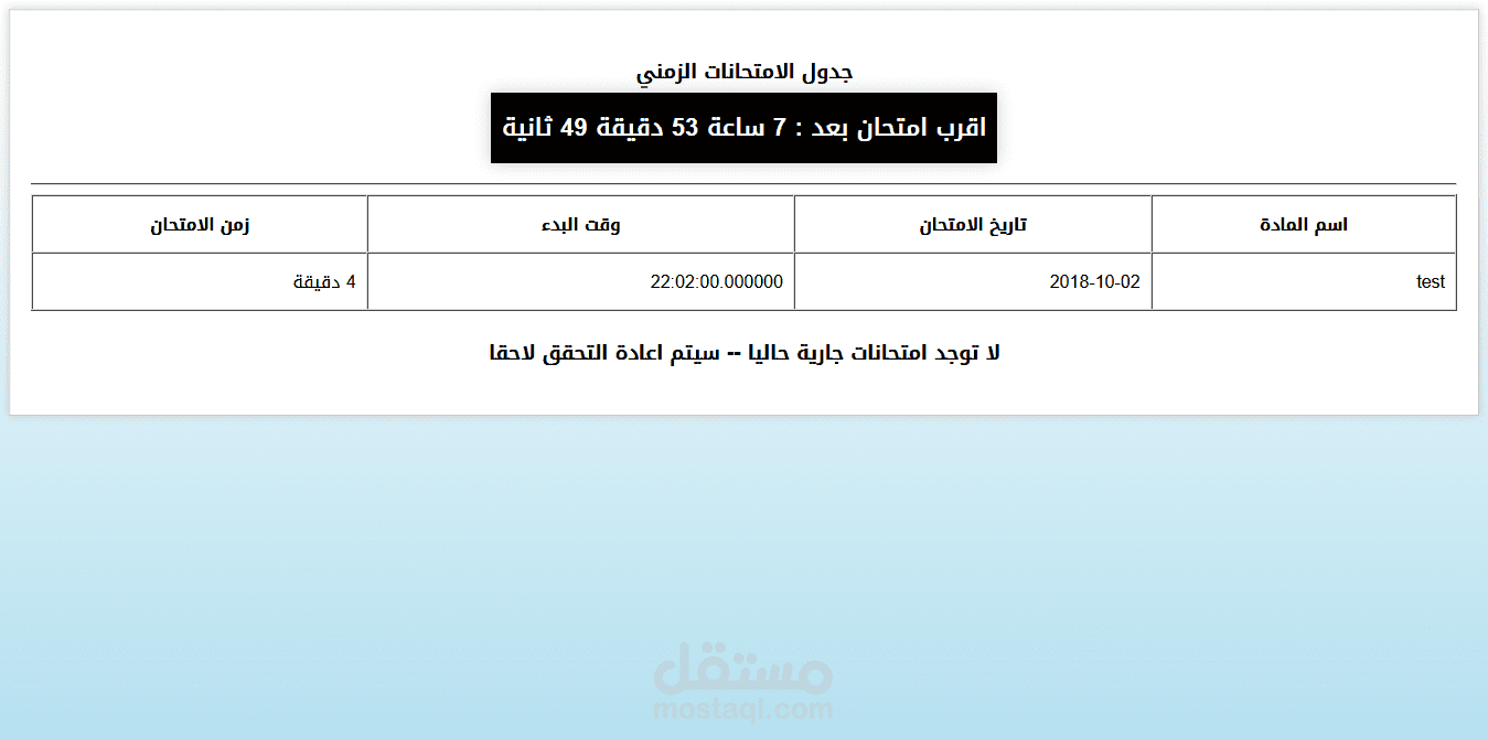 نظام امتحانات الكترونية