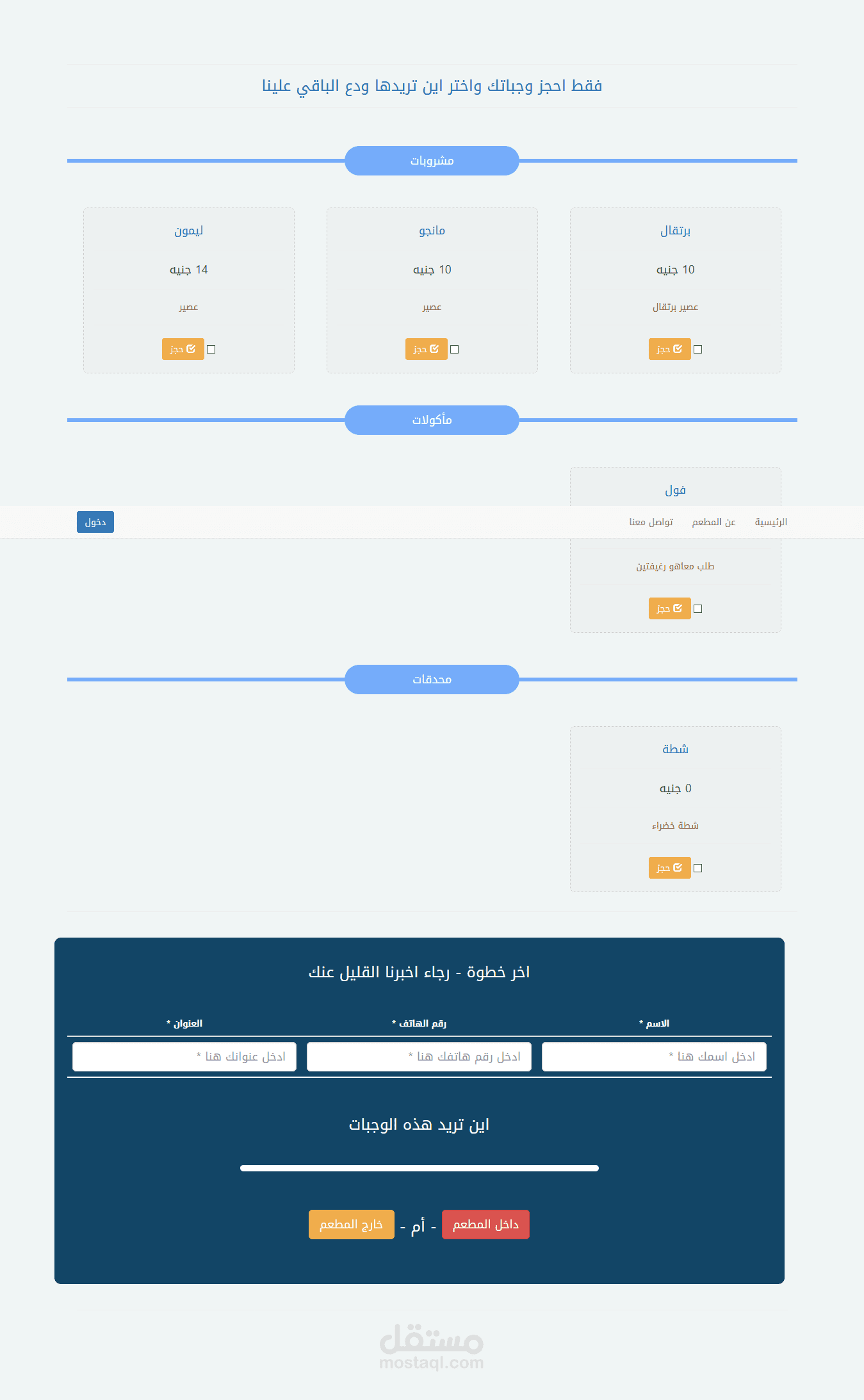 ادارة مطعم الاصدقاء