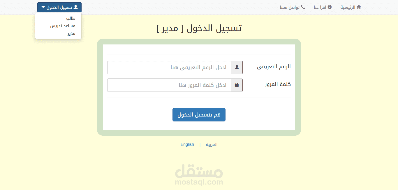 نظام لمتابعة الفروض المنزلية