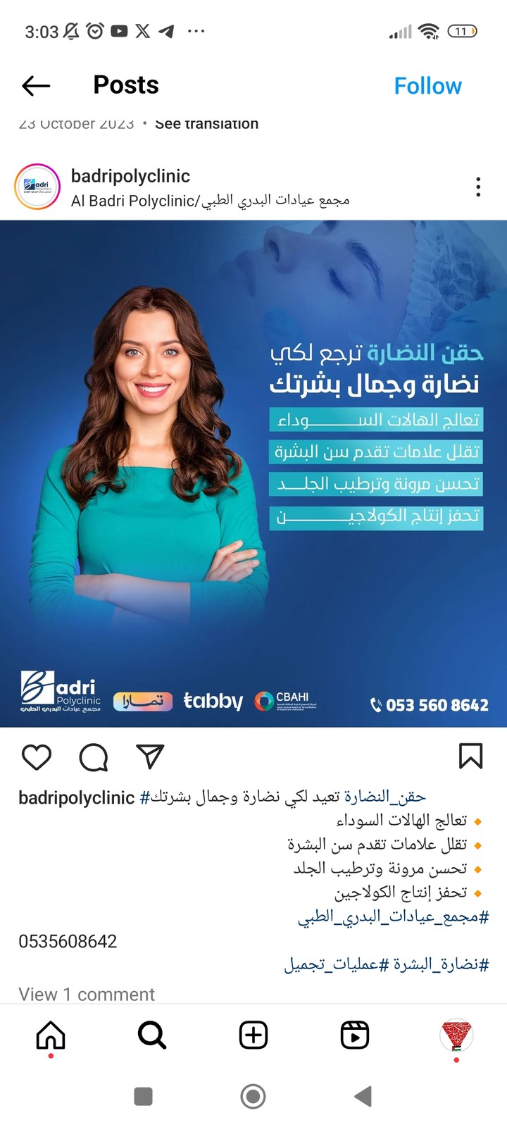 بوست عن حقن النضارة للعيادات البدري بالسعودية