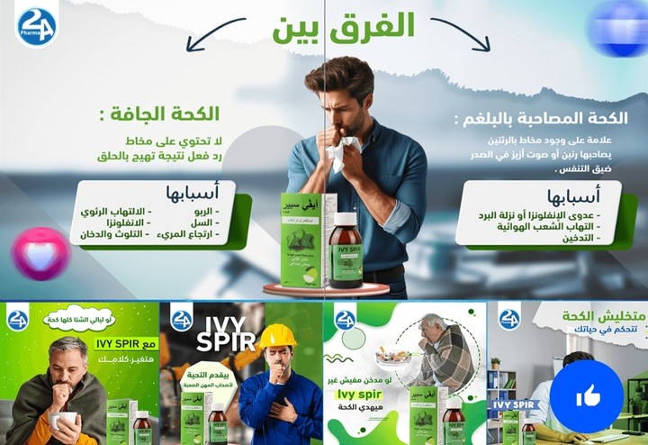 كامبين لشركة أدوية A2 pharma