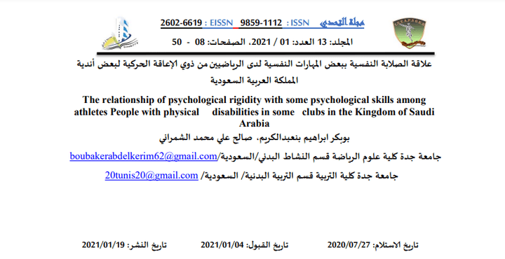 علاقة الصلابة النفسية ببعض المهارات النفسية لدى الرياضيين من ذوي الإعاقة الحركية لبعض أندية المملكة العربية السعودية