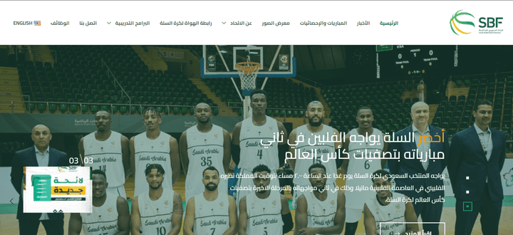 موقع الاتحاد السعودي لكرة السلة