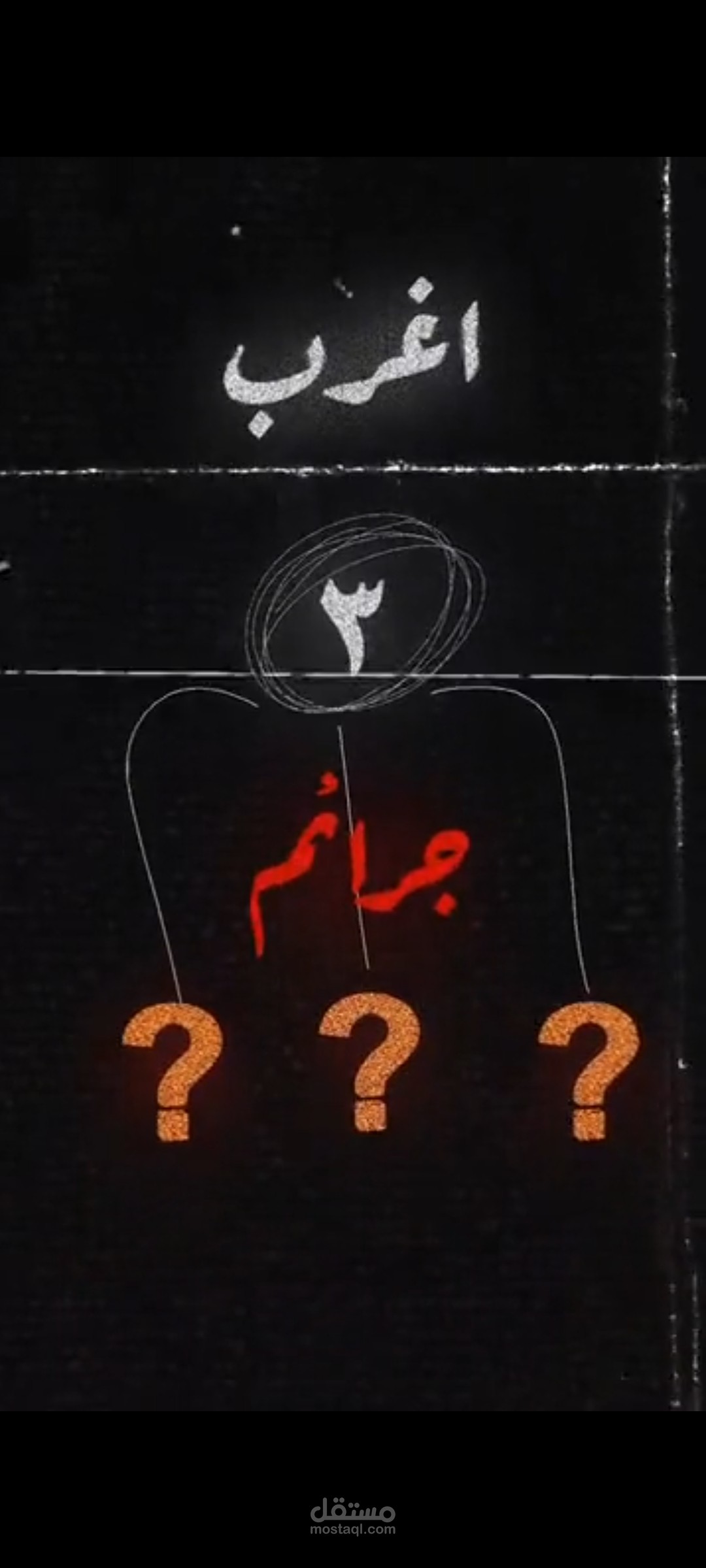 ريلز - جرائم اليابان