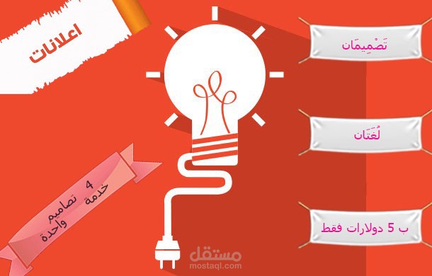 إعلان خدمة تصميم الإعلانات