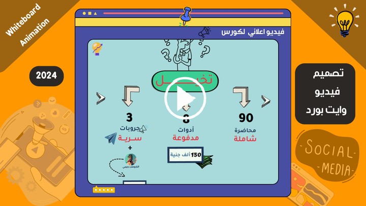 فيديو اعلاني لكورس