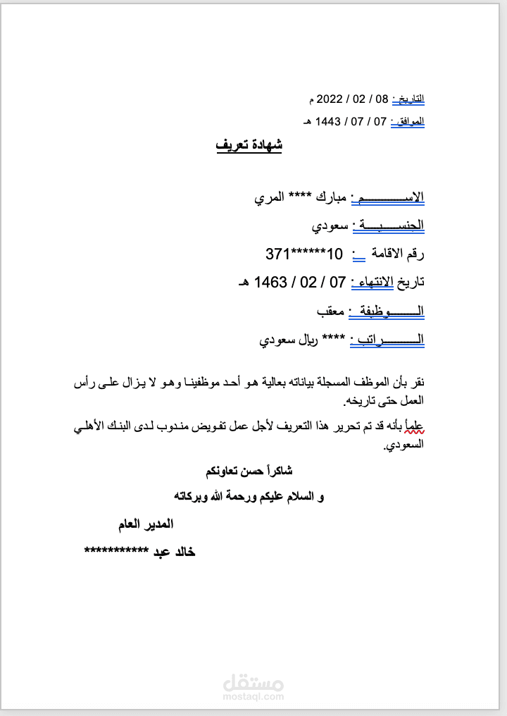شهادة تعريف موظف