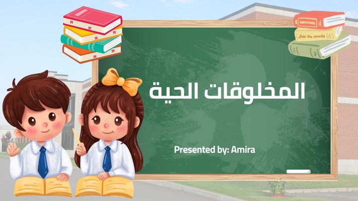 عرض تقديمي للاطفال