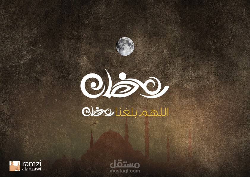 رمضان كريم