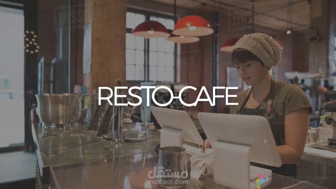 برنامج تسيير المقاهي والمطاعم RESTO-CAFE