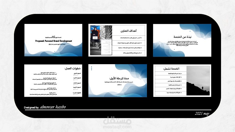عرض تقديمي لمراحل تطور مشروع