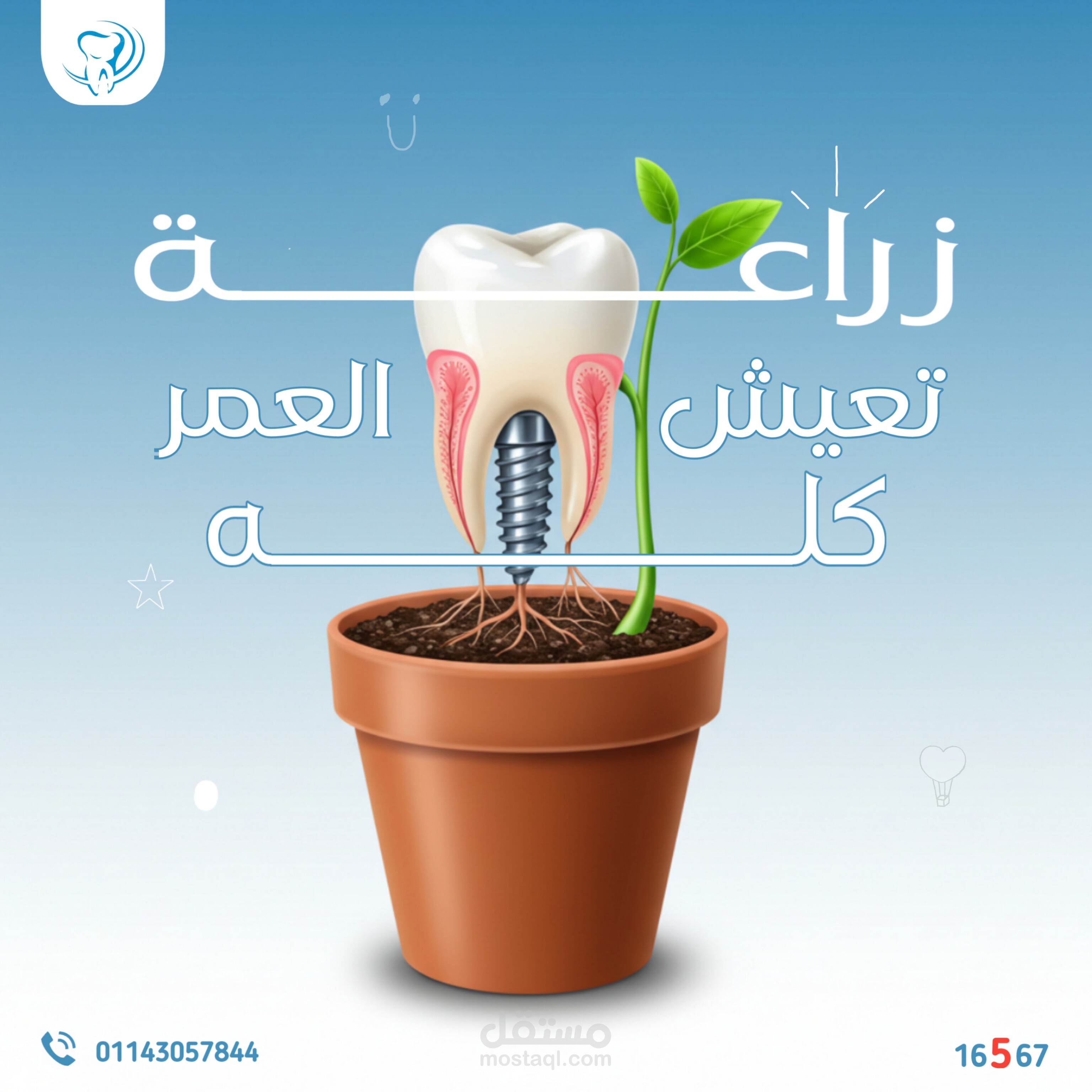 تصميم وكتابة المحتوى الإعلاني لمركز أسنان Social Media ads