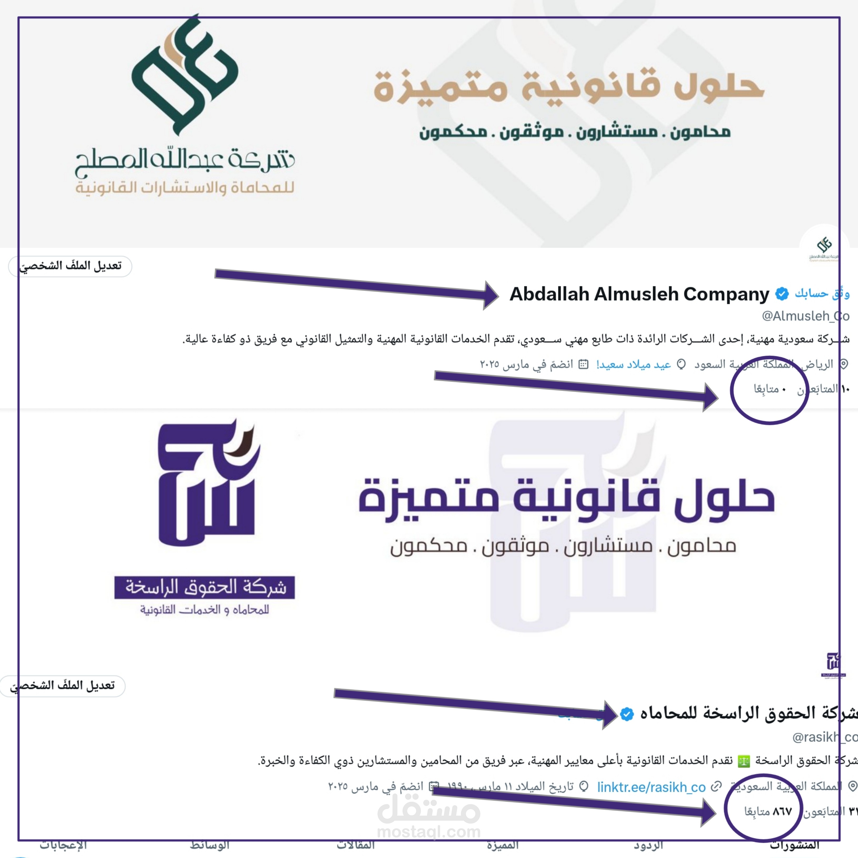 إدارة حسابات التواصل الاجتماعي لشركة محاماة سعودية