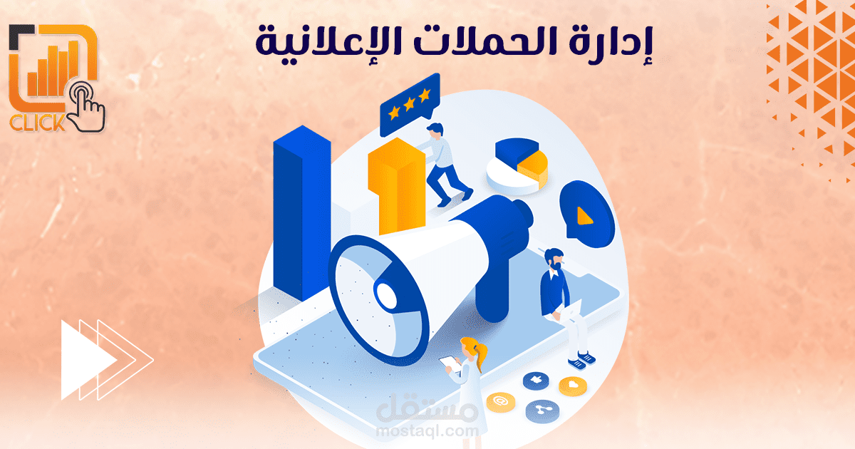 ادارة الحملات الاعلانية لشركة استيرد سيارات