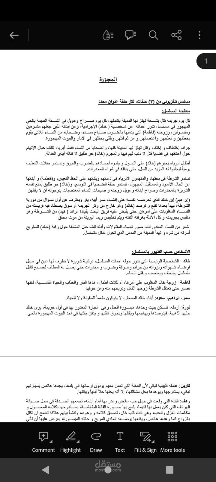 كتابة سيناريو وحوار مسلسل تلفزيوني