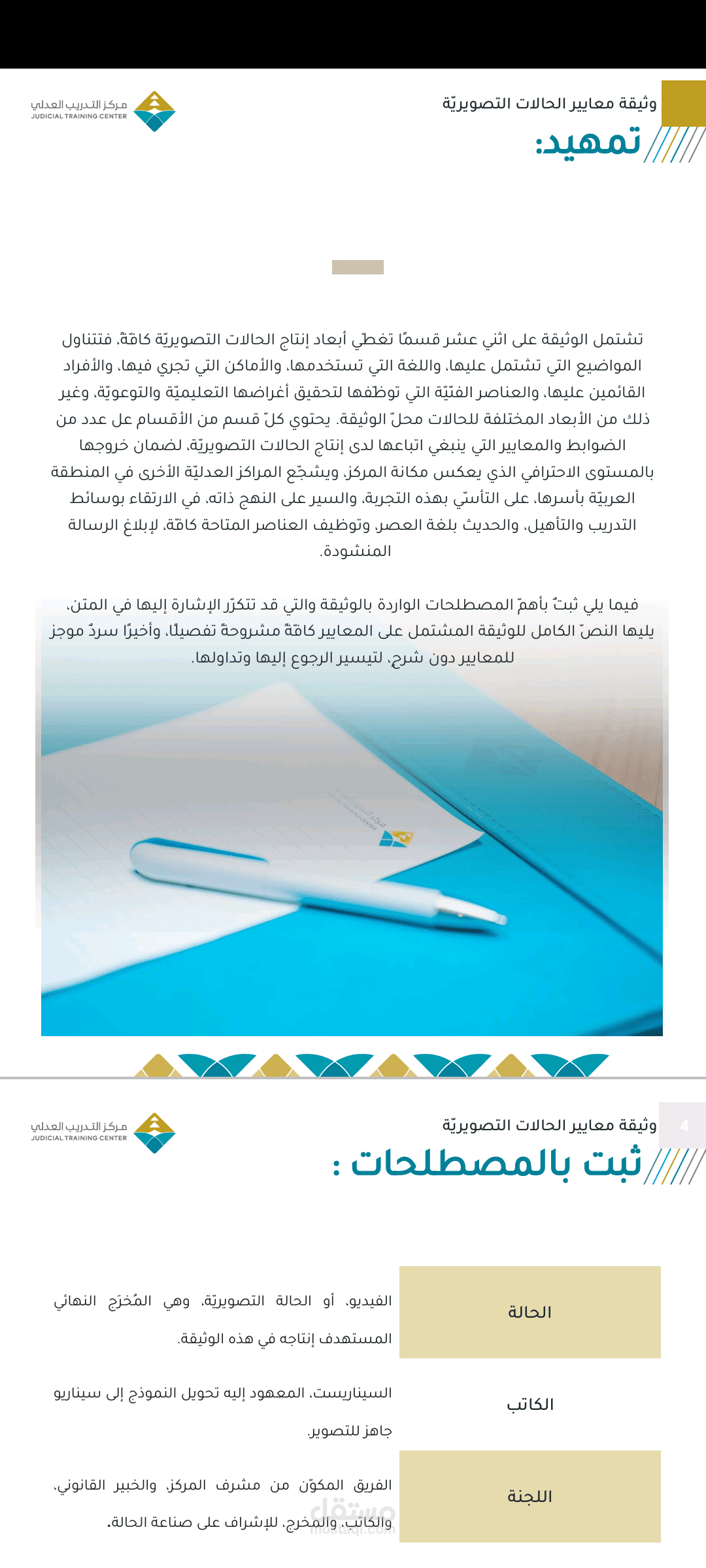 سيناريو وقائع قضائية