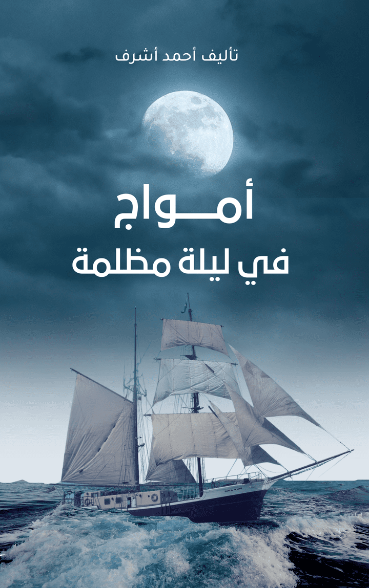 تصميم غلاف كتاب بيد مصمم محترف