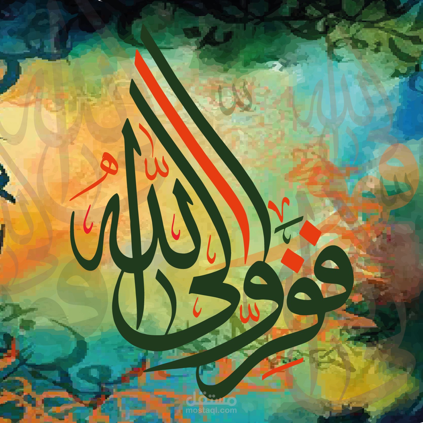 ففروا الي الله Islamic Calligraphy