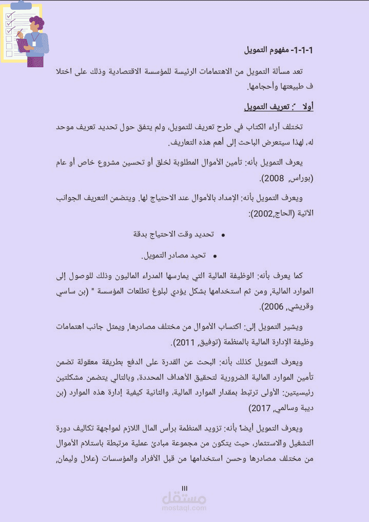 رسالة ماجستير بعنوان أثر هيكل التمويل على الأزمات المالية