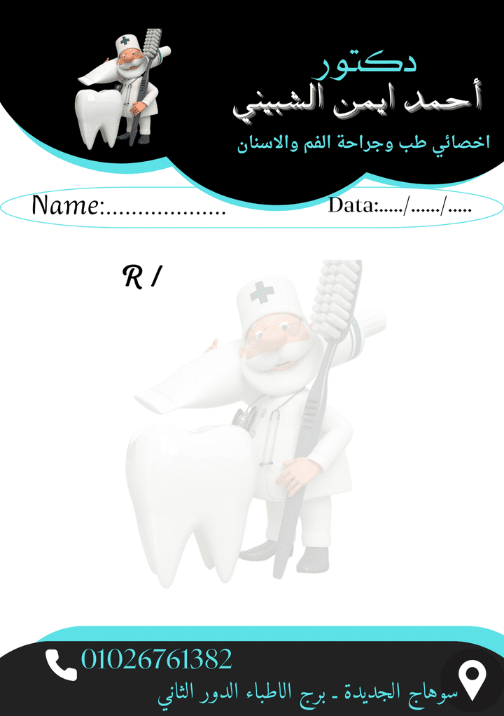 روشته طبيب اسنان