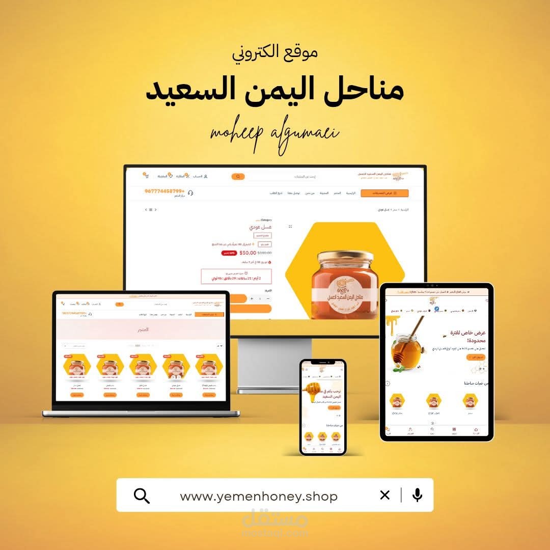 متجر الكتروني لبيع العسل