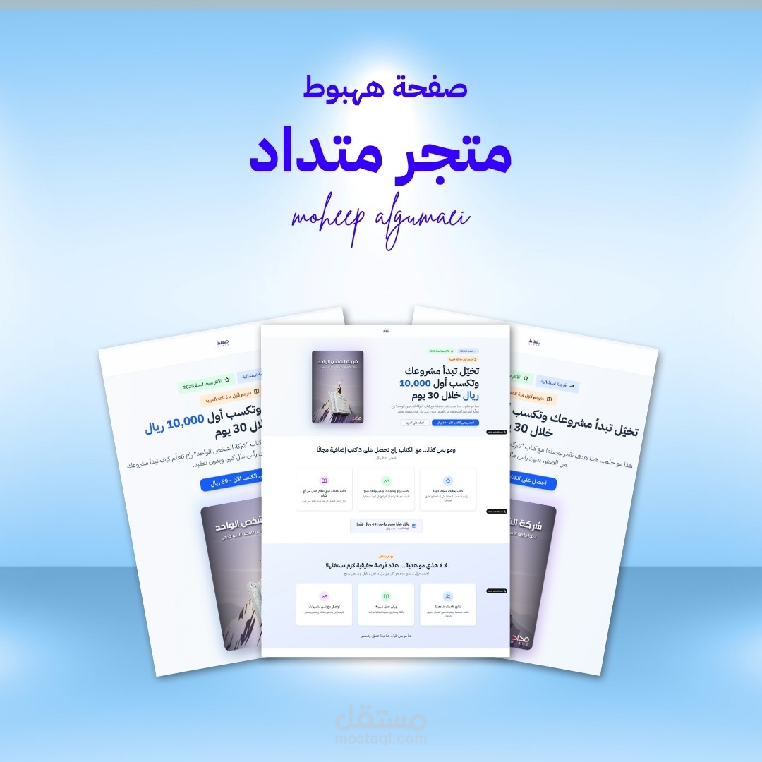 صفحة هبوط متجر على سلة