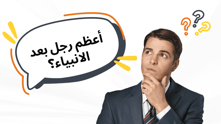 فيديو ريلز عن أعظم رجل بعد الانبياء!!