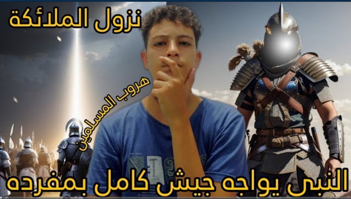 فيديو تعليمى يتحدث عن غزوة حُنين