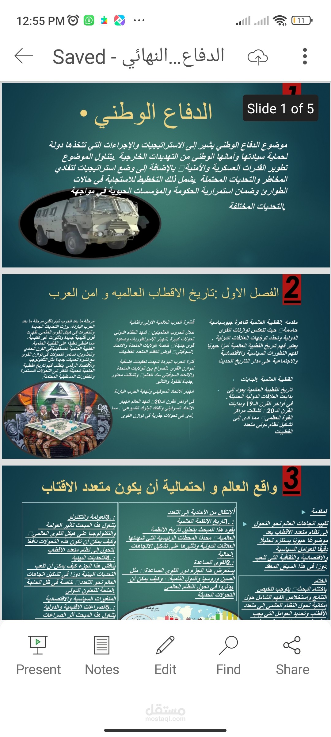 مقدمه و بحث عن الدفاع الوطني
